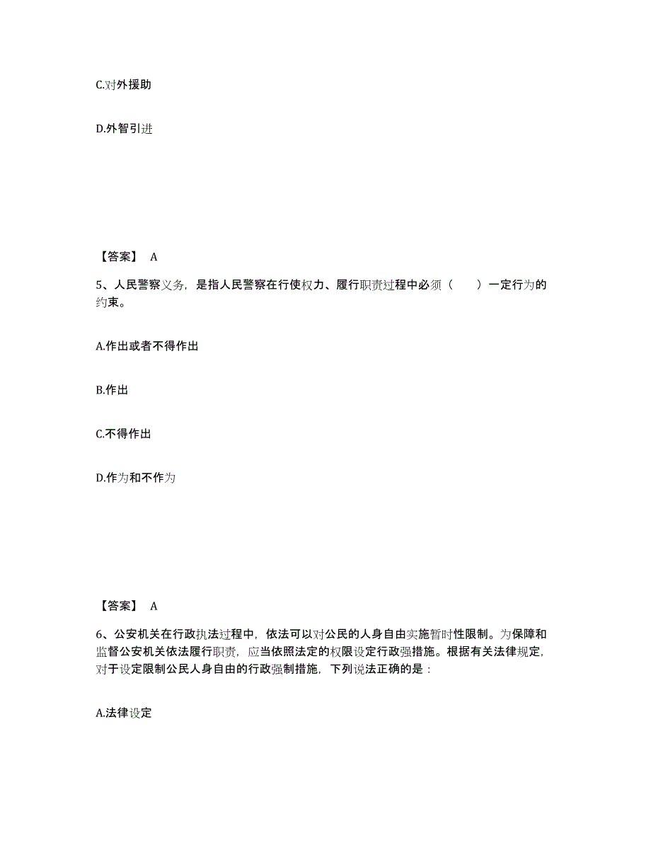 备考2025山西省吕梁市交城县公安警务辅助人员招聘试题及答案_第3页