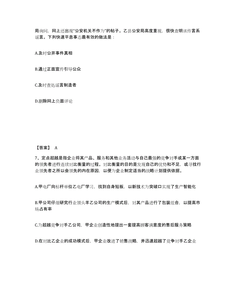 备考2025广东省茂名市茂南区公安警务辅助人员招聘模拟考试试卷B卷含答案_第4页