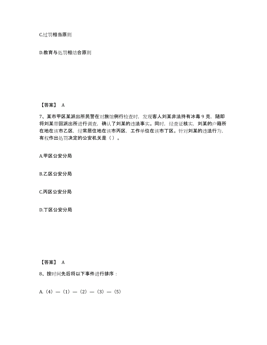 备考2025安徽省淮北市杜集区公安警务辅助人员招聘模考预测题库(夺冠系列)_第4页