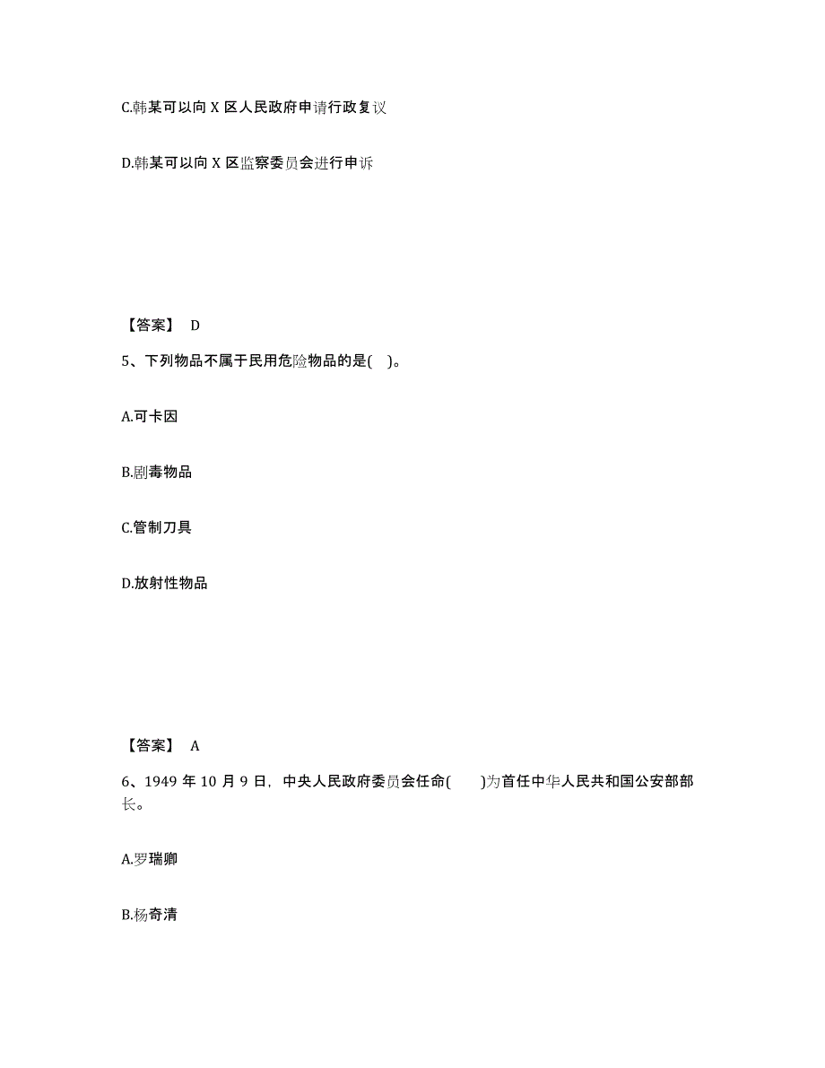 备考2025四川省广元市旺苍县公安警务辅助人员招聘押题练习试卷B卷附答案_第3页