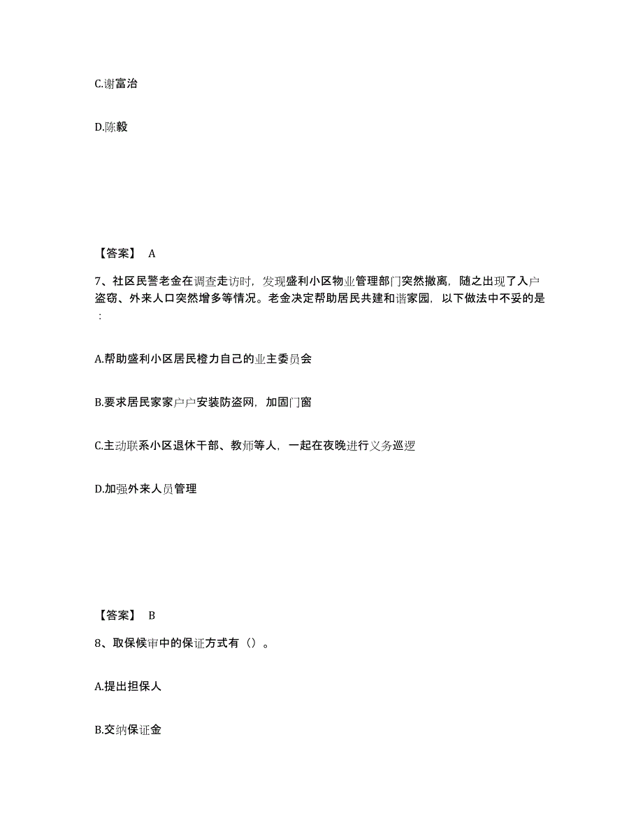 备考2025四川省广元市旺苍县公安警务辅助人员招聘押题练习试卷B卷附答案_第4页