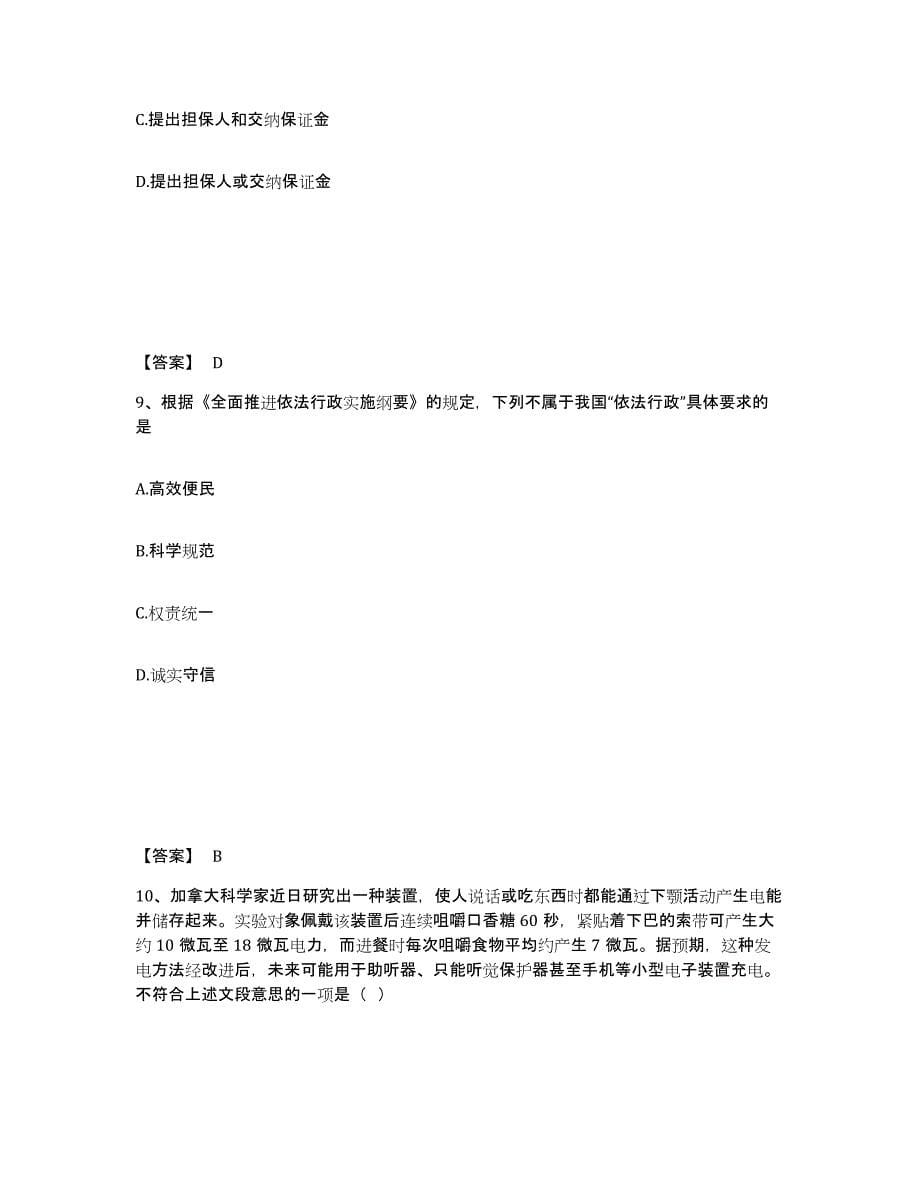 备考2025四川省广元市旺苍县公安警务辅助人员招聘押题练习试卷B卷附答案_第5页