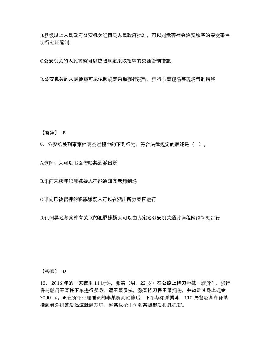 备考2025四川省成都市金牛区公安警务辅助人员招聘题库与答案_第5页