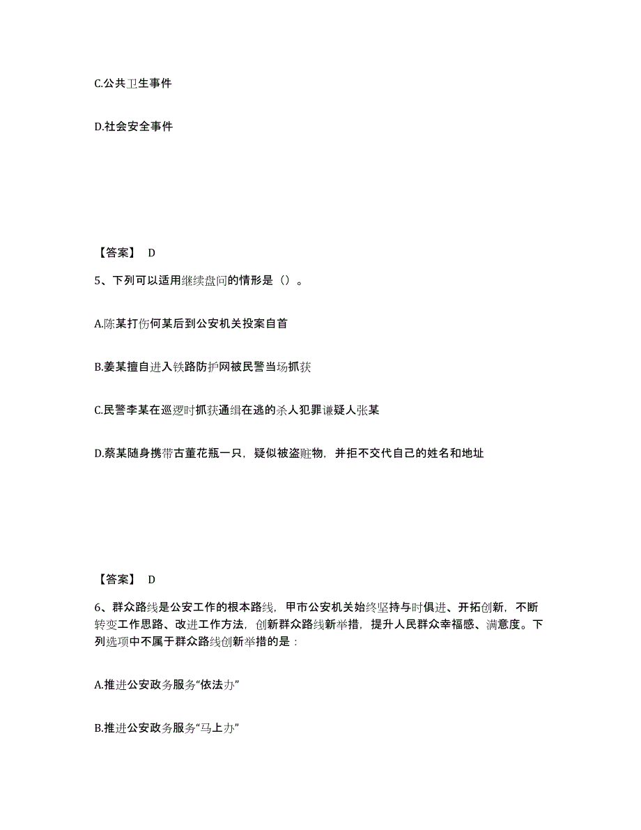 备考2025陕西省西安市周至县公安警务辅助人员招聘题库综合试卷B卷附答案_第3页