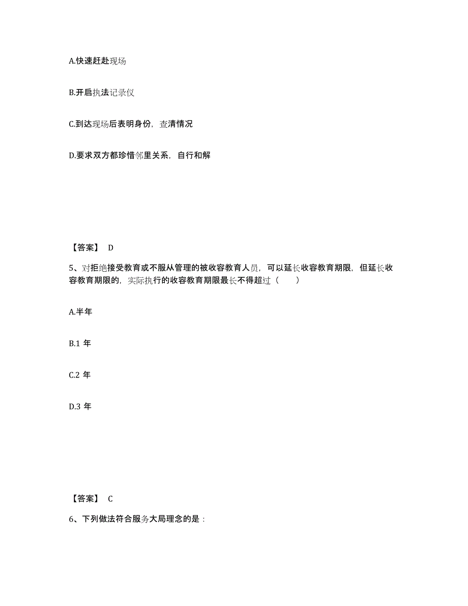 备考2025内蒙古自治区巴彦淖尔市乌拉特后旗公安警务辅助人员招聘高分通关题型题库附解析答案_第3页