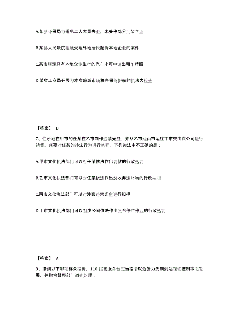 备考2025内蒙古自治区巴彦淖尔市乌拉特后旗公安警务辅助人员招聘高分通关题型题库附解析答案_第4页