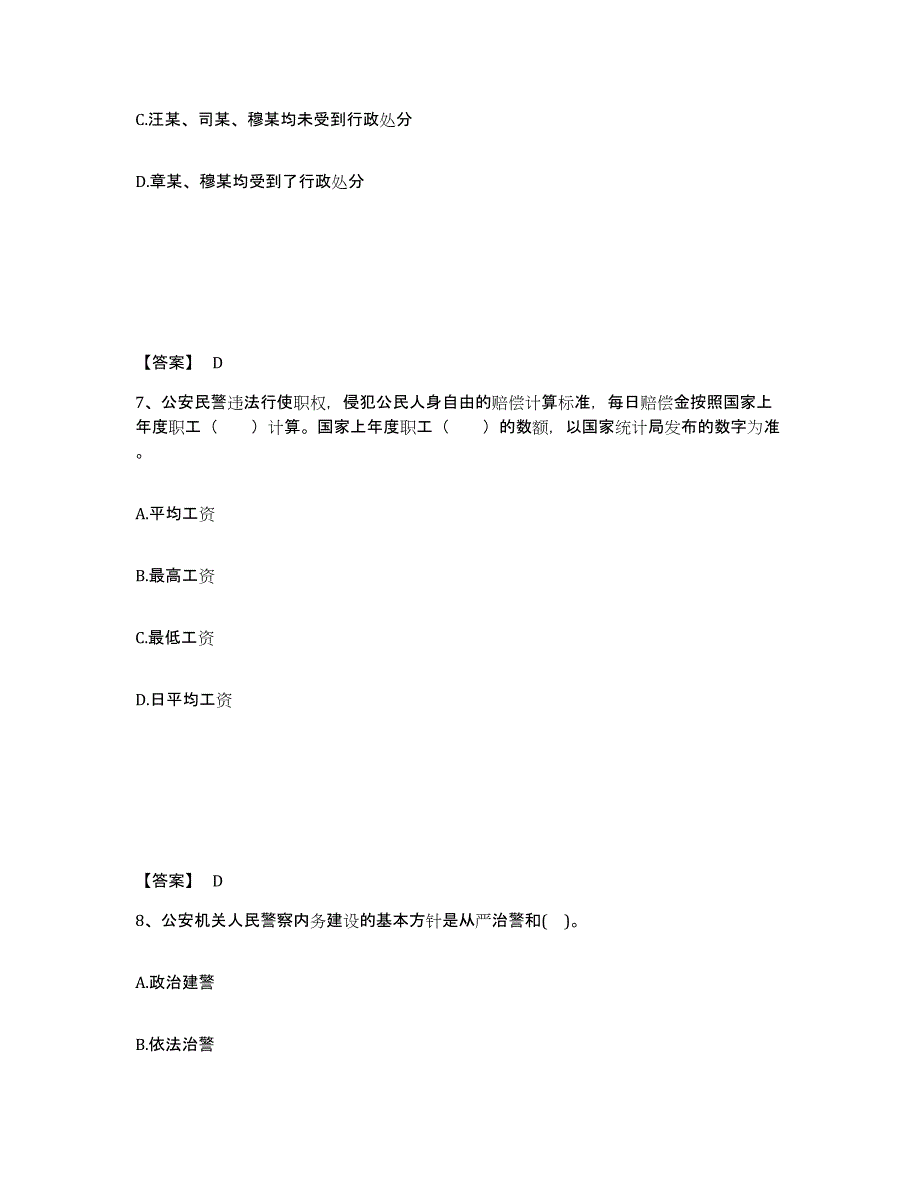 备考2025山西省长治市城区公安警务辅助人员招聘题库综合试卷B卷附答案_第4页