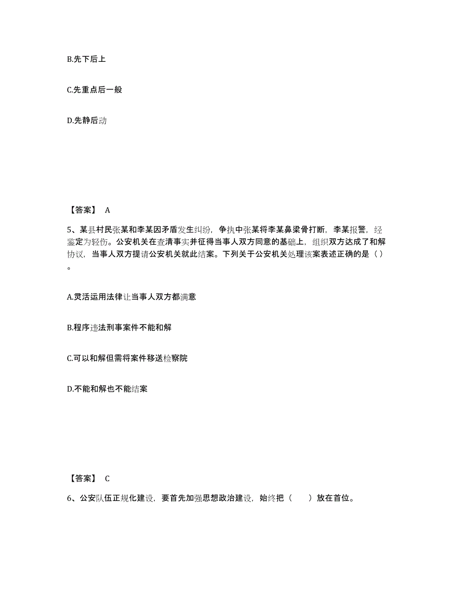 备考2025四川省宜宾市翠屏区公安警务辅助人员招聘通关题库(附带答案)_第3页