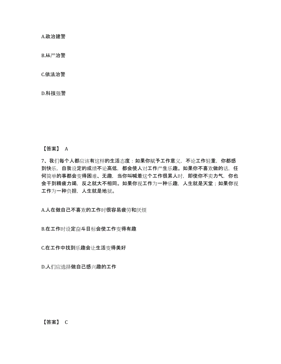 备考2025四川省宜宾市翠屏区公安警务辅助人员招聘通关题库(附带答案)_第4页