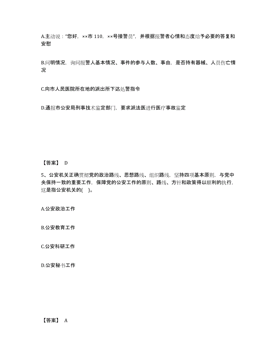 备考2025江苏省连云港市连云区公安警务辅助人员招聘题库综合试卷A卷附答案_第3页