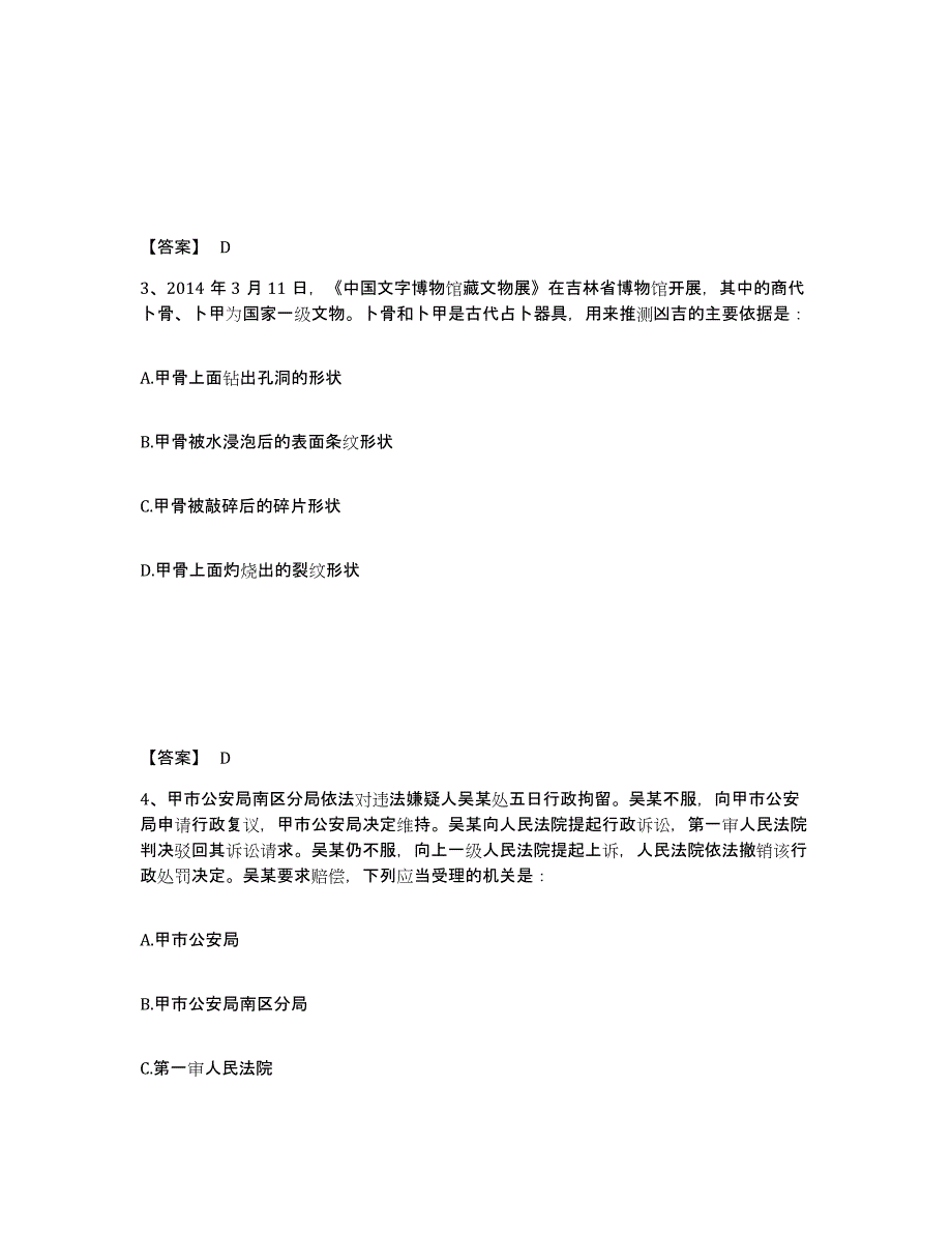 备考2025吉林省辽源市西安区公安警务辅助人员招聘题库检测试卷A卷附答案_第2页