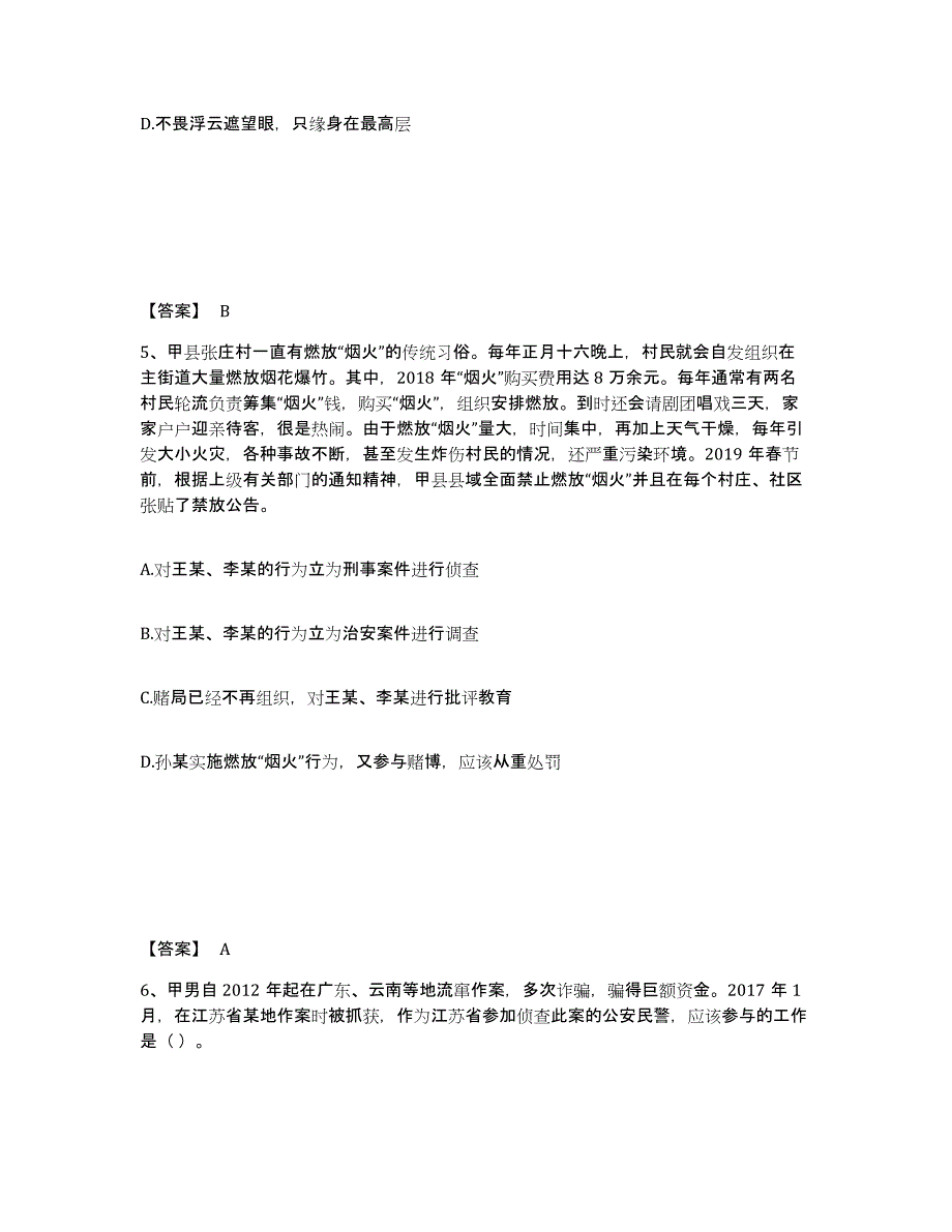 备考2025江苏省淮安市公安警务辅助人员招聘通关提分题库(考点梳理)_第3页