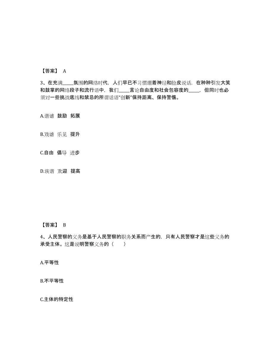 备考2025陕西省榆林市米脂县公安警务辅助人员招聘考前冲刺试卷A卷含答案_第2页