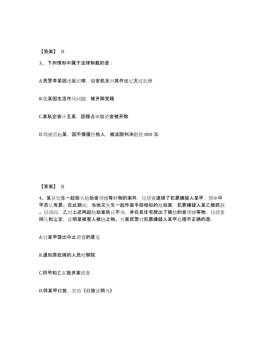 备考2025山东省临沂市平邑县公安警务辅助人员招聘真题练习试卷B卷附答案_第2页