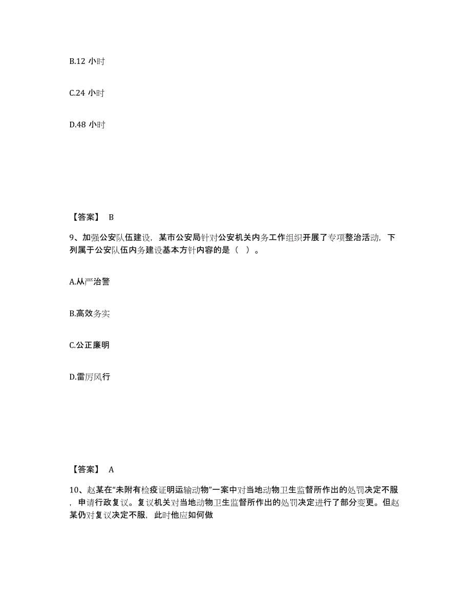 备考2025山东省临沂市平邑县公安警务辅助人员招聘真题练习试卷B卷附答案_第5页