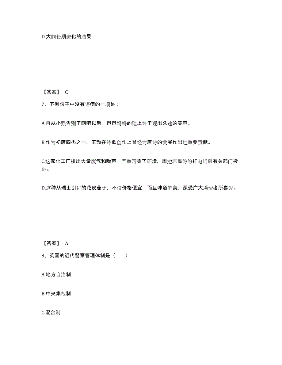 备考2025安徽省黄山市公安警务辅助人员招聘题库附答案（典型题）_第4页