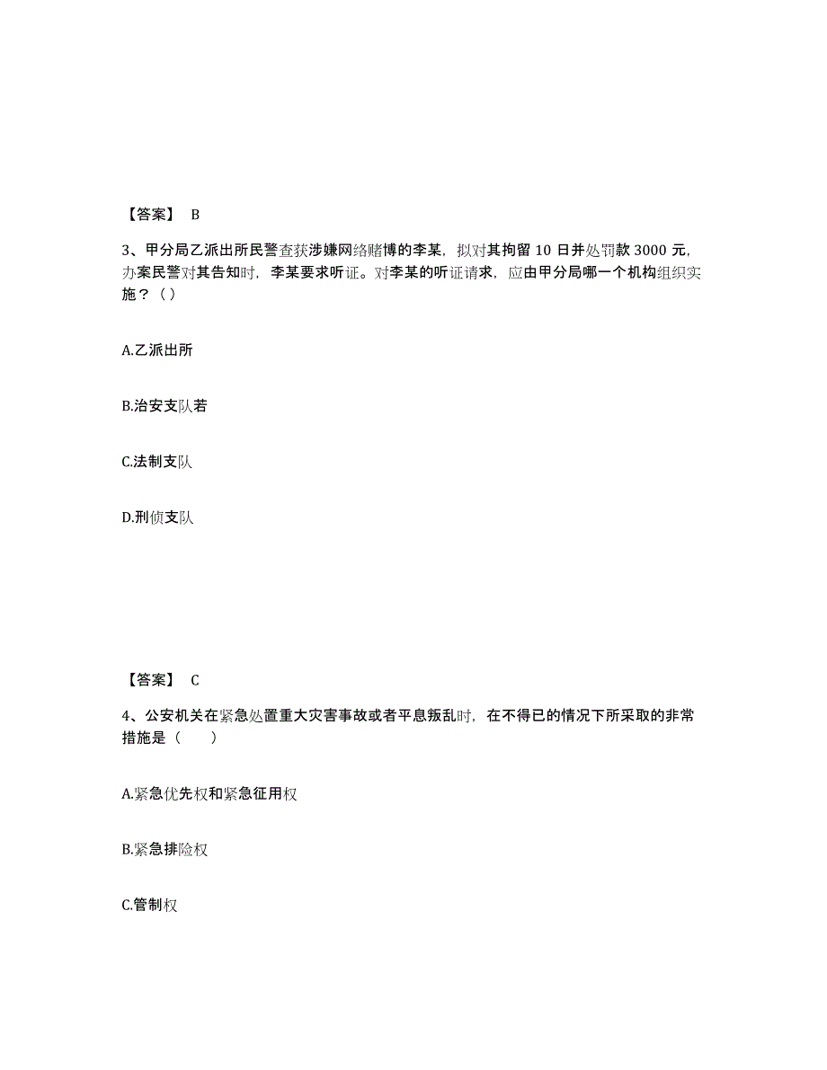 备考2025内蒙古自治区呼伦贝尔市鄂伦春自治旗公安警务辅助人员招聘真题练习试卷B卷附答案_第2页