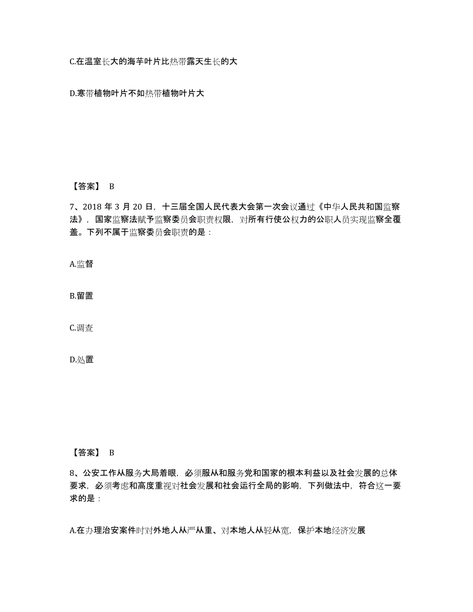 备考2025内蒙古自治区呼伦贝尔市鄂伦春自治旗公安警务辅助人员招聘真题练习试卷B卷附答案_第4页