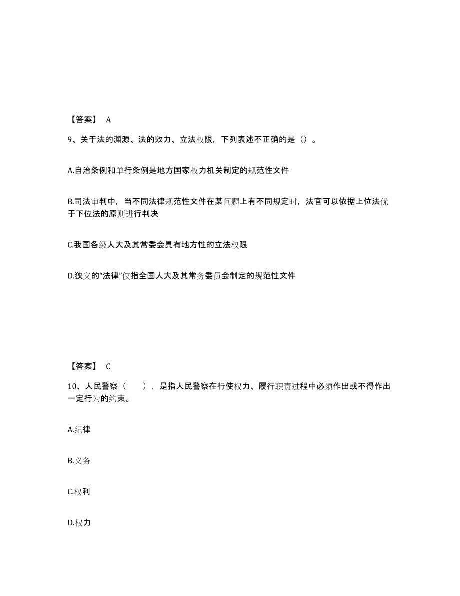 备考2025内蒙古自治区呼伦贝尔市额尔古纳市公安警务辅助人员招聘能力提升试卷B卷附答案_第5页