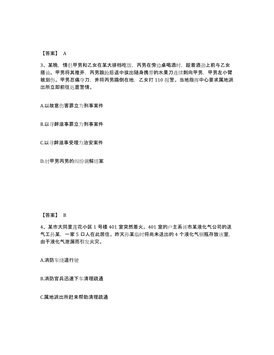 备考2025安徽省巢湖市居巢区公安警务辅助人员招聘考试题库_第2页