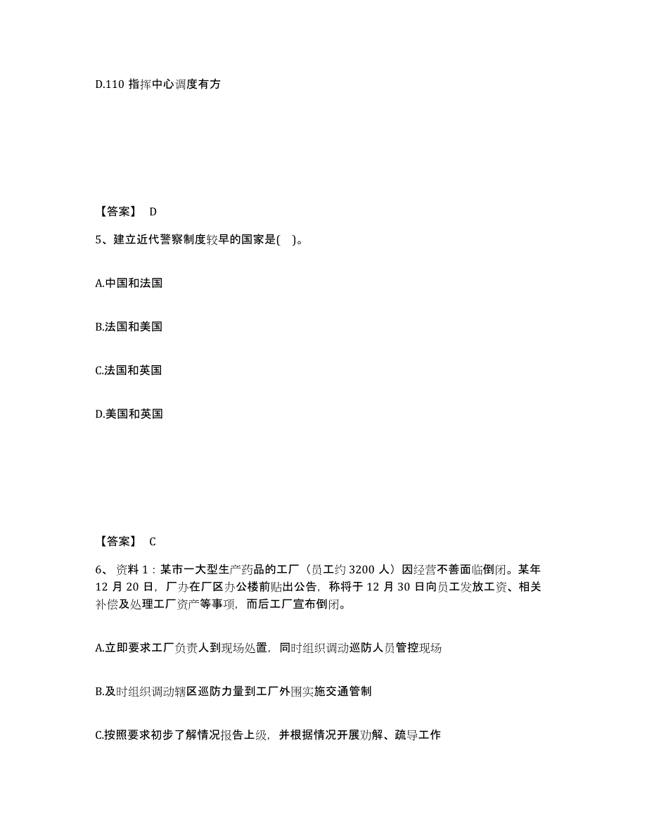 备考2025安徽省巢湖市居巢区公安警务辅助人员招聘考试题库_第3页