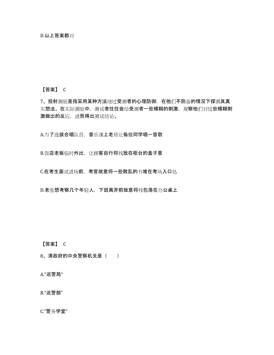 备考2025安徽省巢湖市居巢区公安警务辅助人员招聘考试题库_第4页