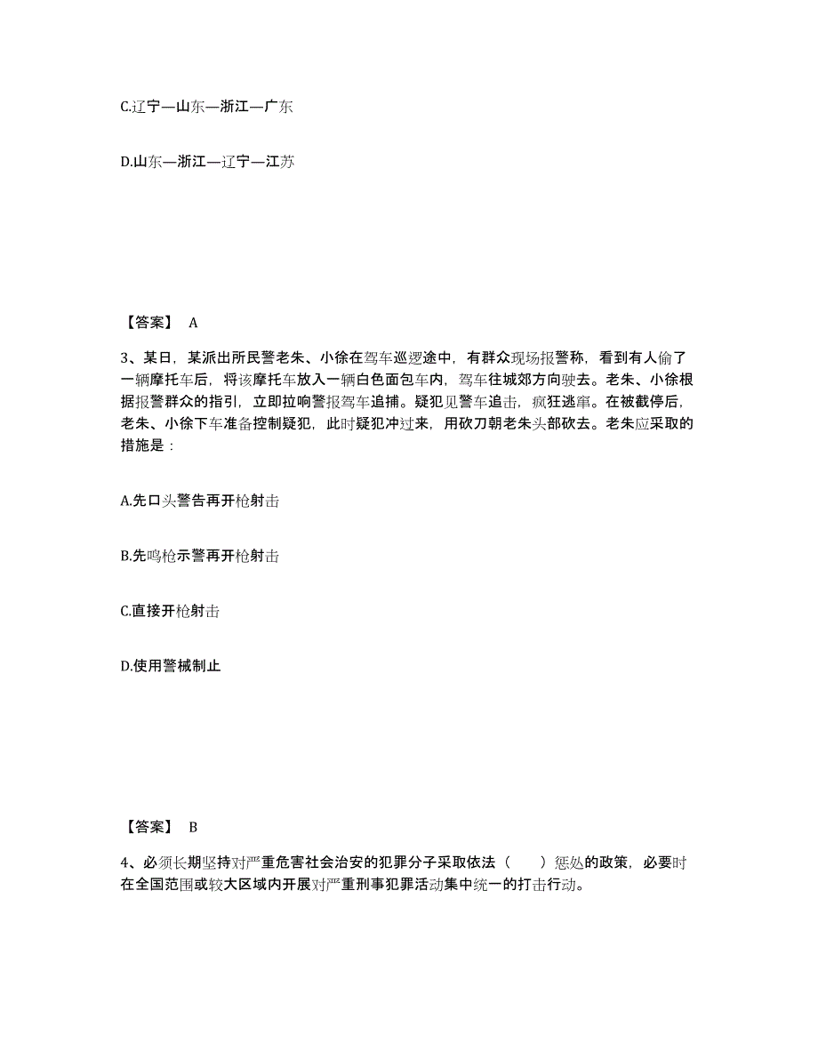 备考2025四川省宜宾市江安县公安警务辅助人员招聘考前自测题及答案_第2页