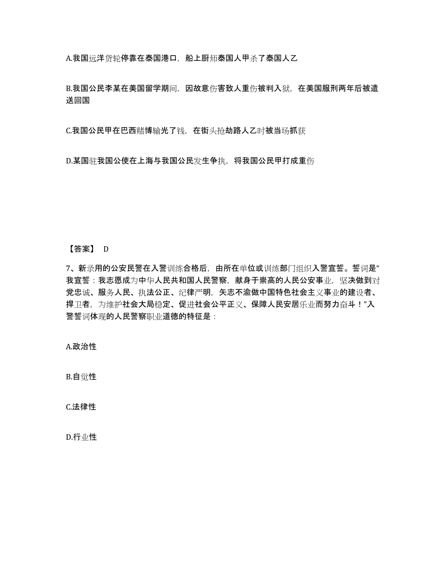 备考2025四川省宜宾市江安县公安警务辅助人员招聘考前自测题及答案_第4页