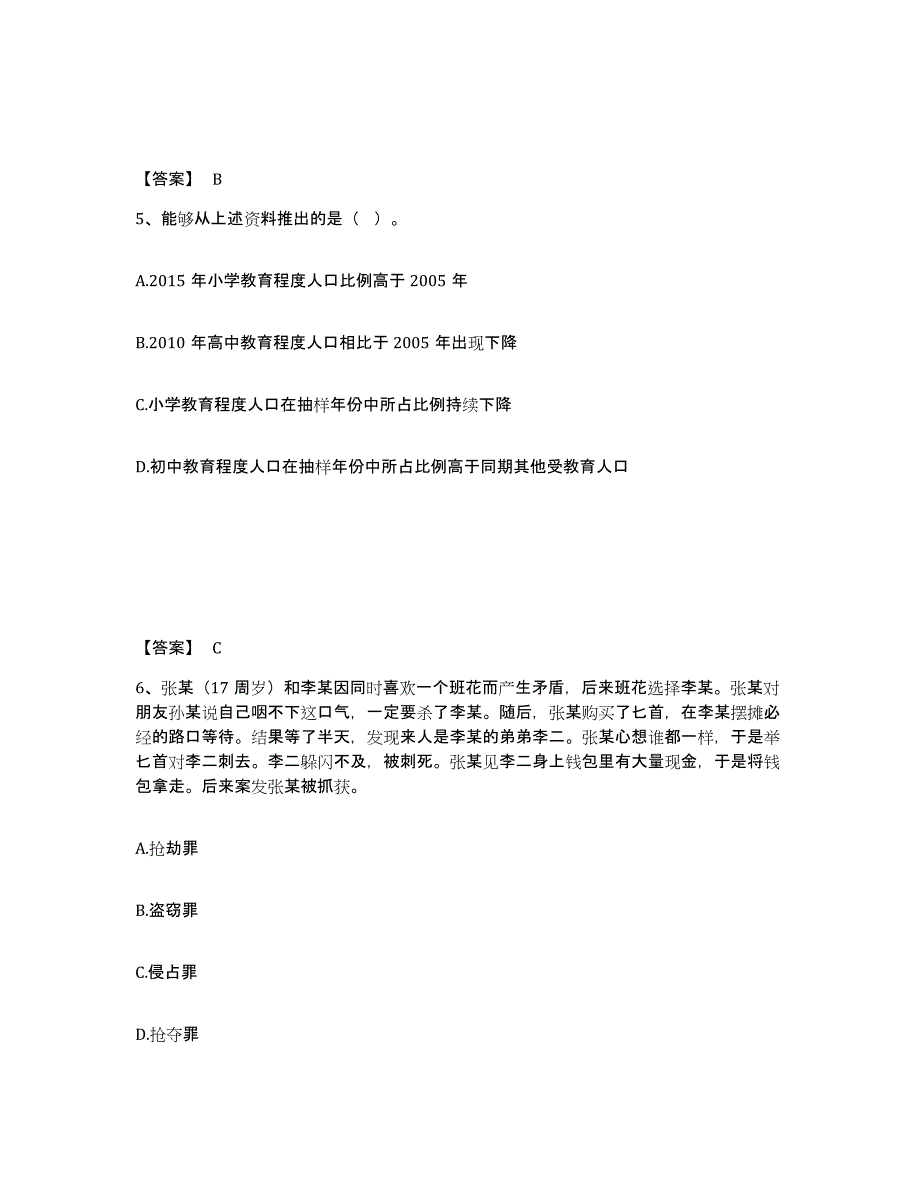 备考2025贵州省贵阳市修文县公安警务辅助人员招聘自我提分评估(附答案)_第3页