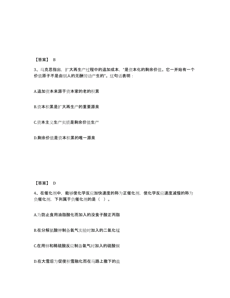 备考2025江苏省宿迁市泗洪县公安警务辅助人员招聘通关试题库(有答案)_第2页