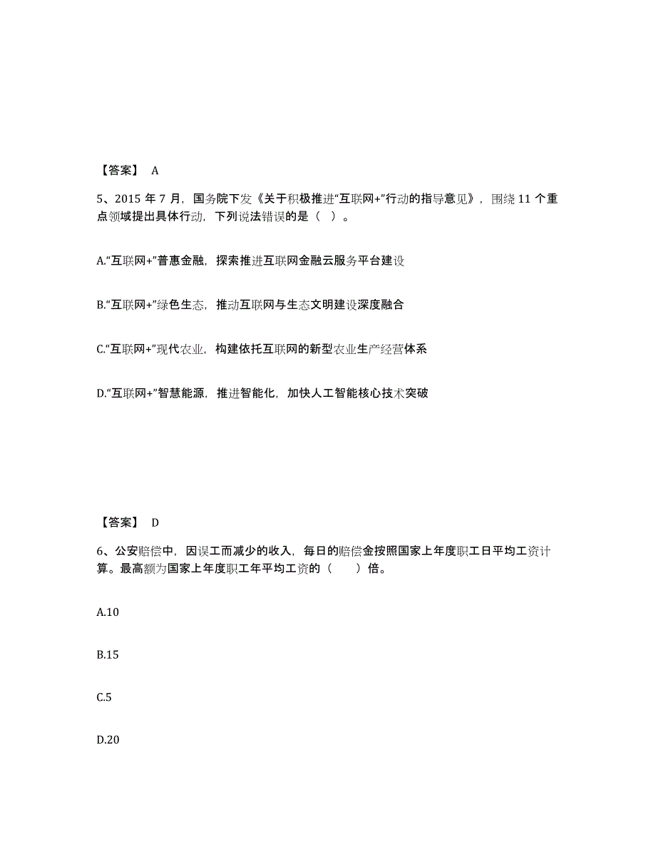 备考2025江苏省宿迁市泗洪县公安警务辅助人员招聘通关试题库(有答案)_第3页