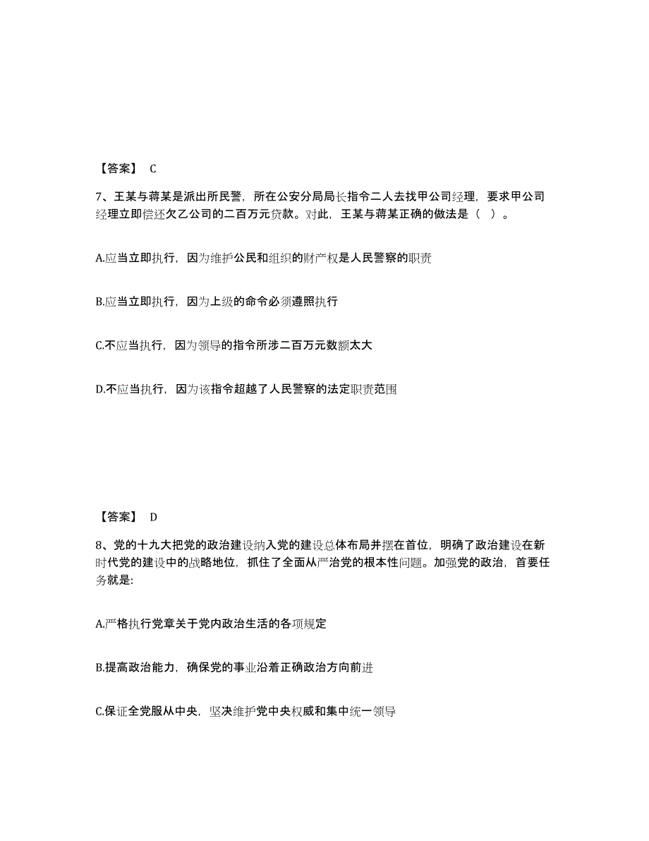 备考2025江苏省宿迁市泗洪县公安警务辅助人员招聘通关试题库(有答案)_第4页