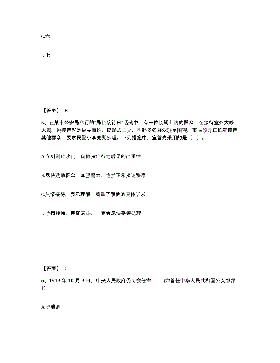 备考2025贵州省黔东南苗族侗族自治州公安警务辅助人员招聘每日一练试卷A卷含答案_第3页