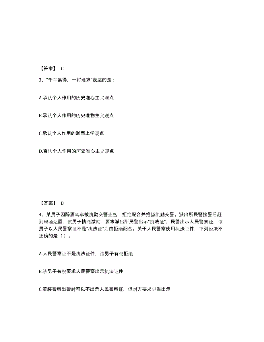 备考2025云南省红河哈尼族彝族自治州屏边苗族自治县公安警务辅助人员招聘题库检测试卷A卷附答案_第2页