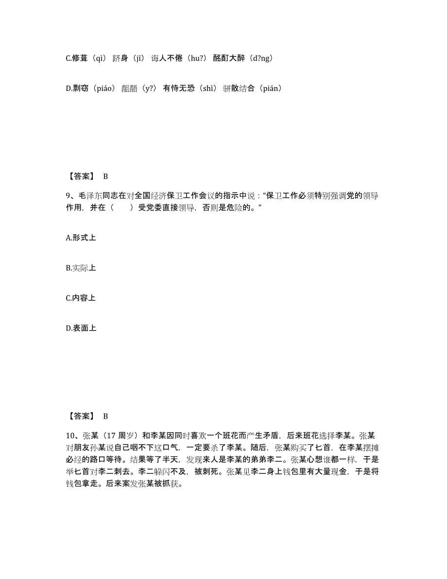 备考2025云南省红河哈尼族彝族自治州屏边苗族自治县公安警务辅助人员招聘题库检测试卷A卷附答案_第5页