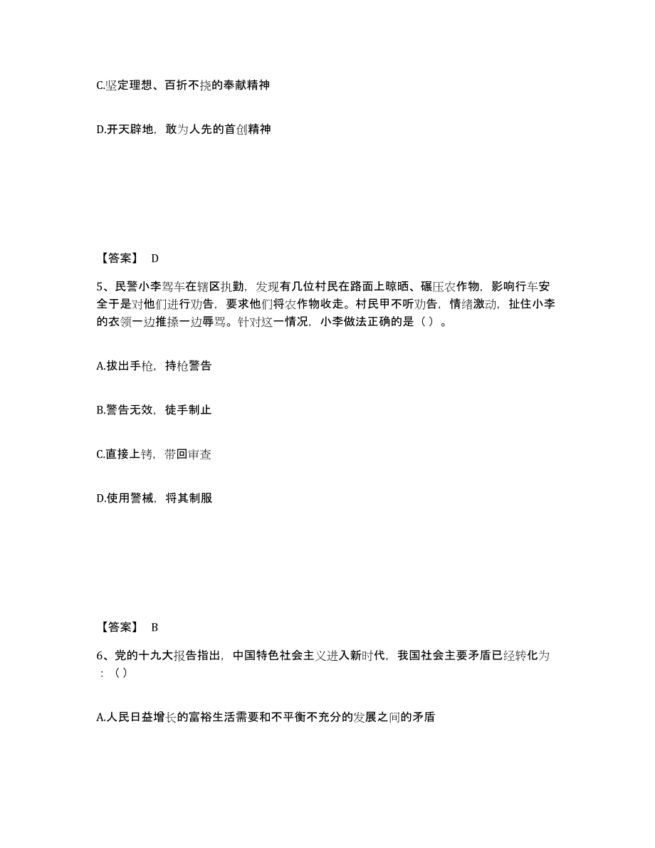 备考2025江西省赣州市大余县公安警务辅助人员招聘试题及答案_第3页