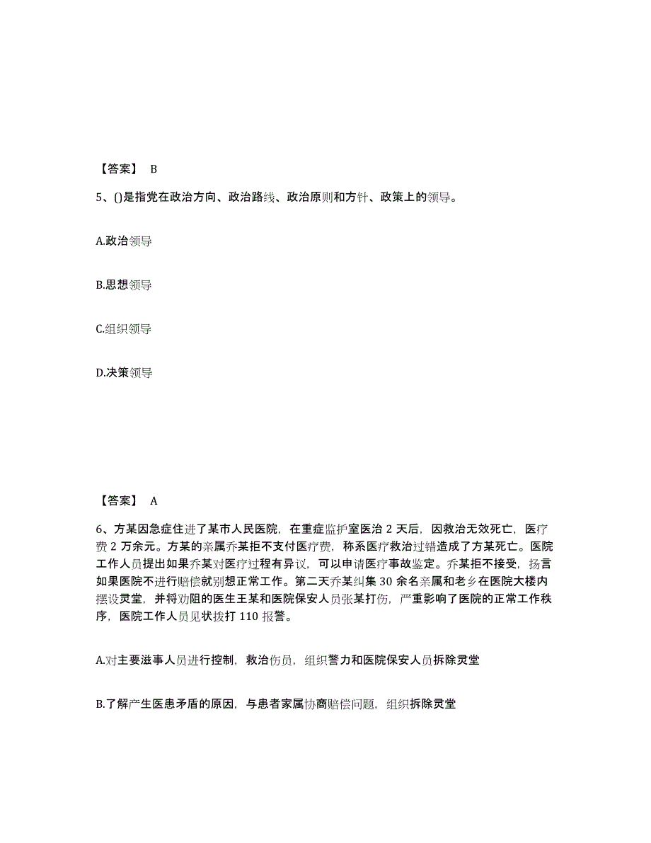 备考2025山东省潍坊市青州市公安警务辅助人员招聘全真模拟考试试卷B卷含答案_第3页