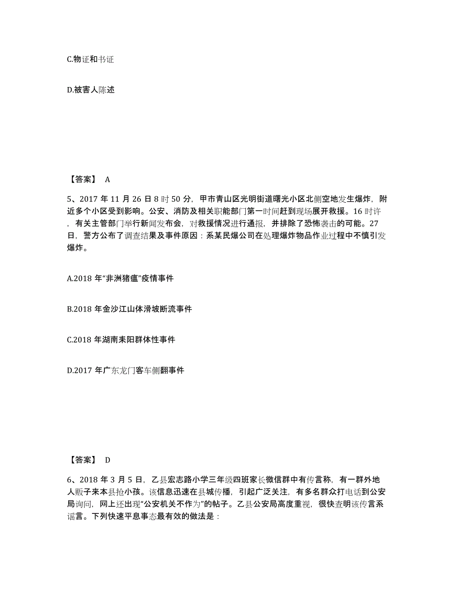 备考2025山西省晋城市高平市公安警务辅助人员招聘考前冲刺模拟试卷B卷含答案_第3页