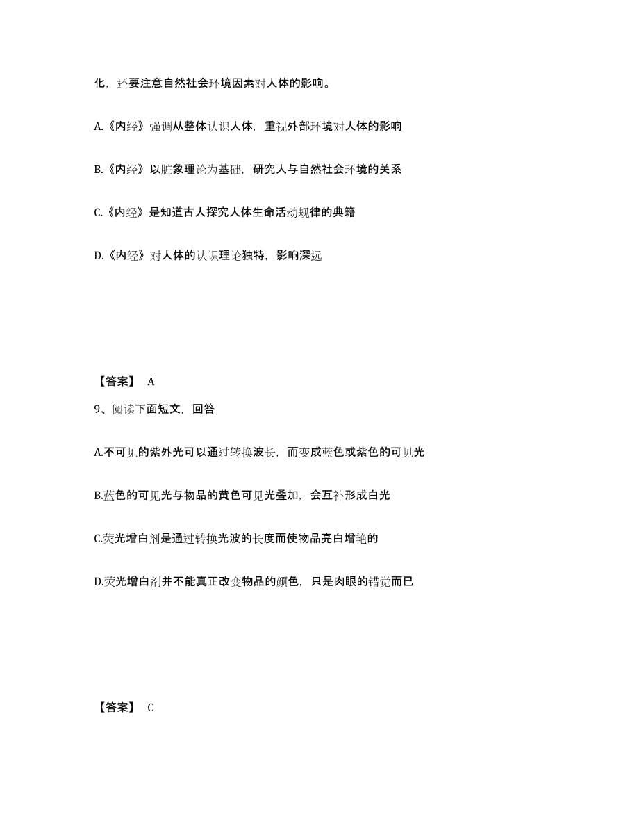 备考2025山西省晋城市高平市公安警务辅助人员招聘考前冲刺模拟试卷B卷含答案_第5页