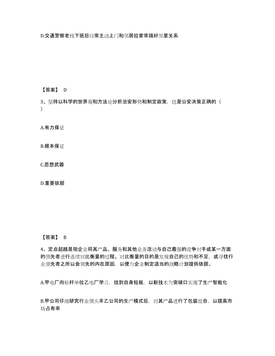 备考2025江西省赣州市瑞金市公安警务辅助人员招聘自我检测试卷B卷附答案_第2页