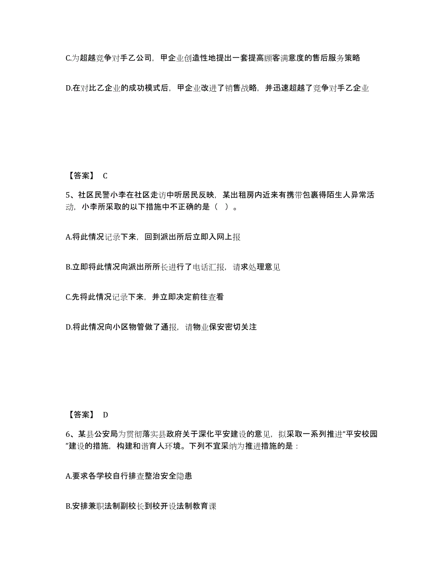 备考2025江西省赣州市瑞金市公安警务辅助人员招聘自我检测试卷B卷附答案_第3页