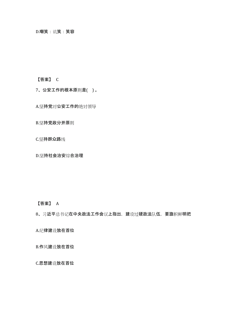 备考2025四川省乐山市五通桥区公安警务辅助人员招聘真题练习试卷A卷附答案_第4页