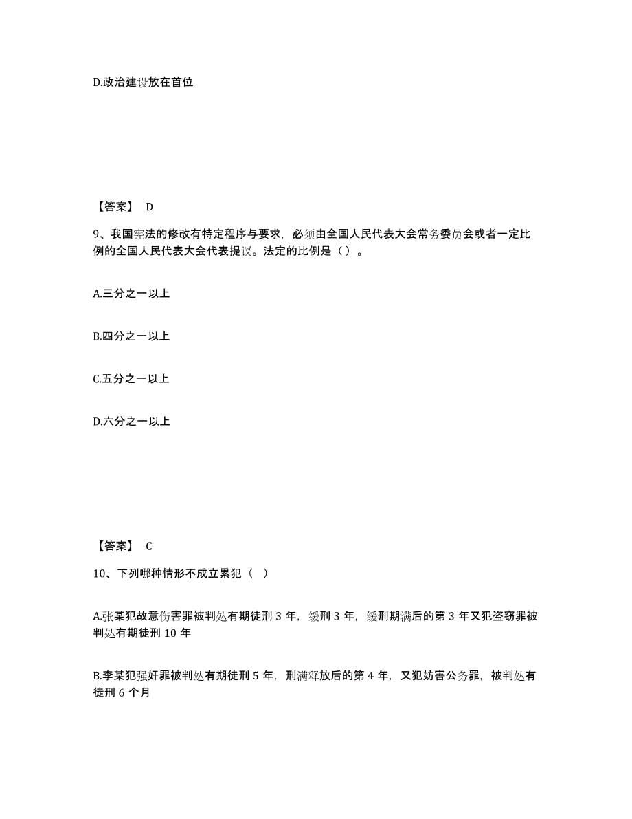 备考2025四川省乐山市五通桥区公安警务辅助人员招聘真题练习试卷A卷附答案_第5页