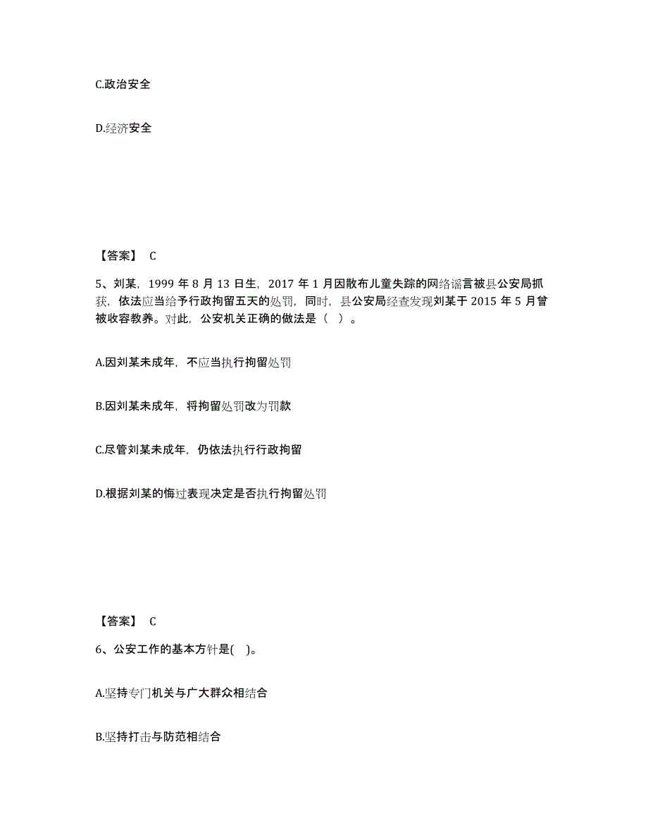 备考2025四川省泸州市龙马潭区公安警务辅助人员招聘模拟题库及答案_第3页