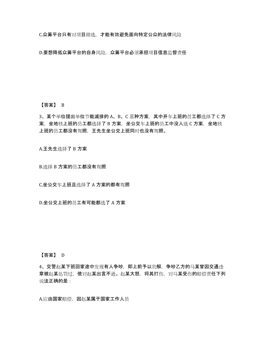 备考2025河北省唐山市古冶区公安警务辅助人员招聘自我提分评估(附答案)_第2页