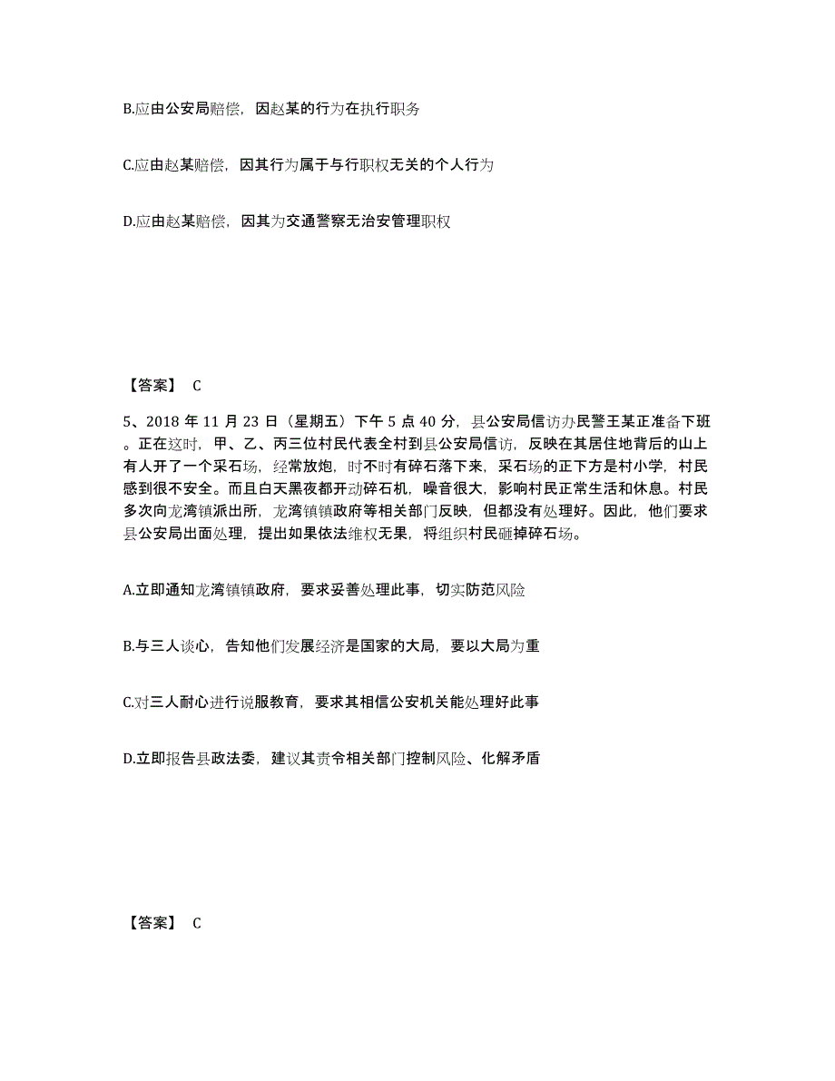 备考2025河北省唐山市古冶区公安警务辅助人员招聘自我提分评估(附答案)_第3页