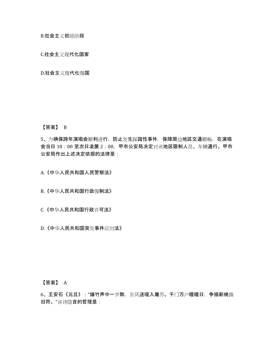 备考2025江苏省徐州市泉山区公安警务辅助人员招聘通关提分题库及完整答案_第3页