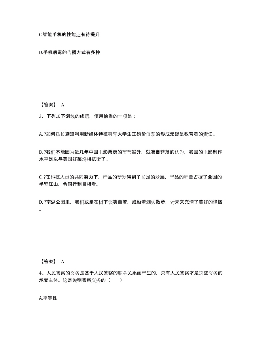 备考2025四川省成都市成华区公安警务辅助人员招聘提升训练试卷B卷附答案_第2页