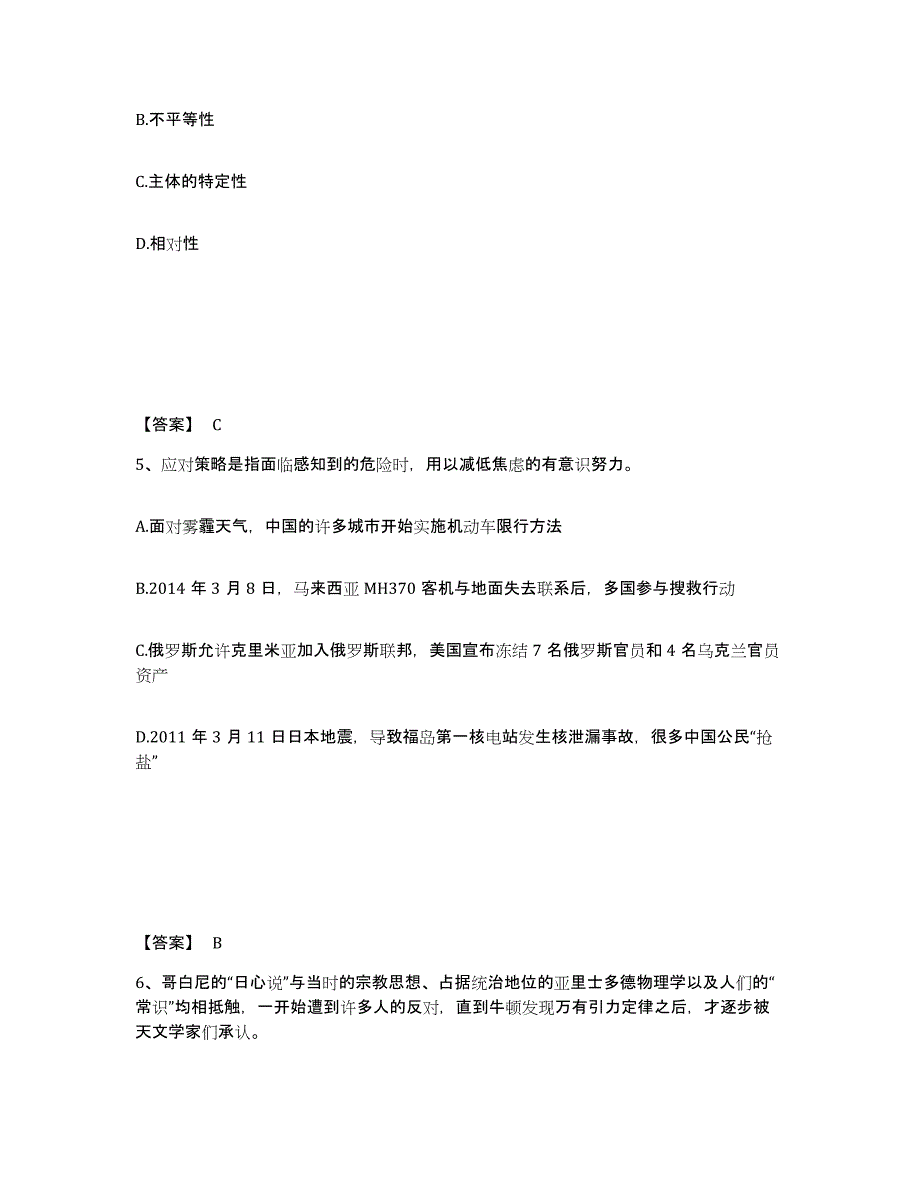 备考2025四川省成都市成华区公安警务辅助人员招聘提升训练试卷B卷附答案_第3页