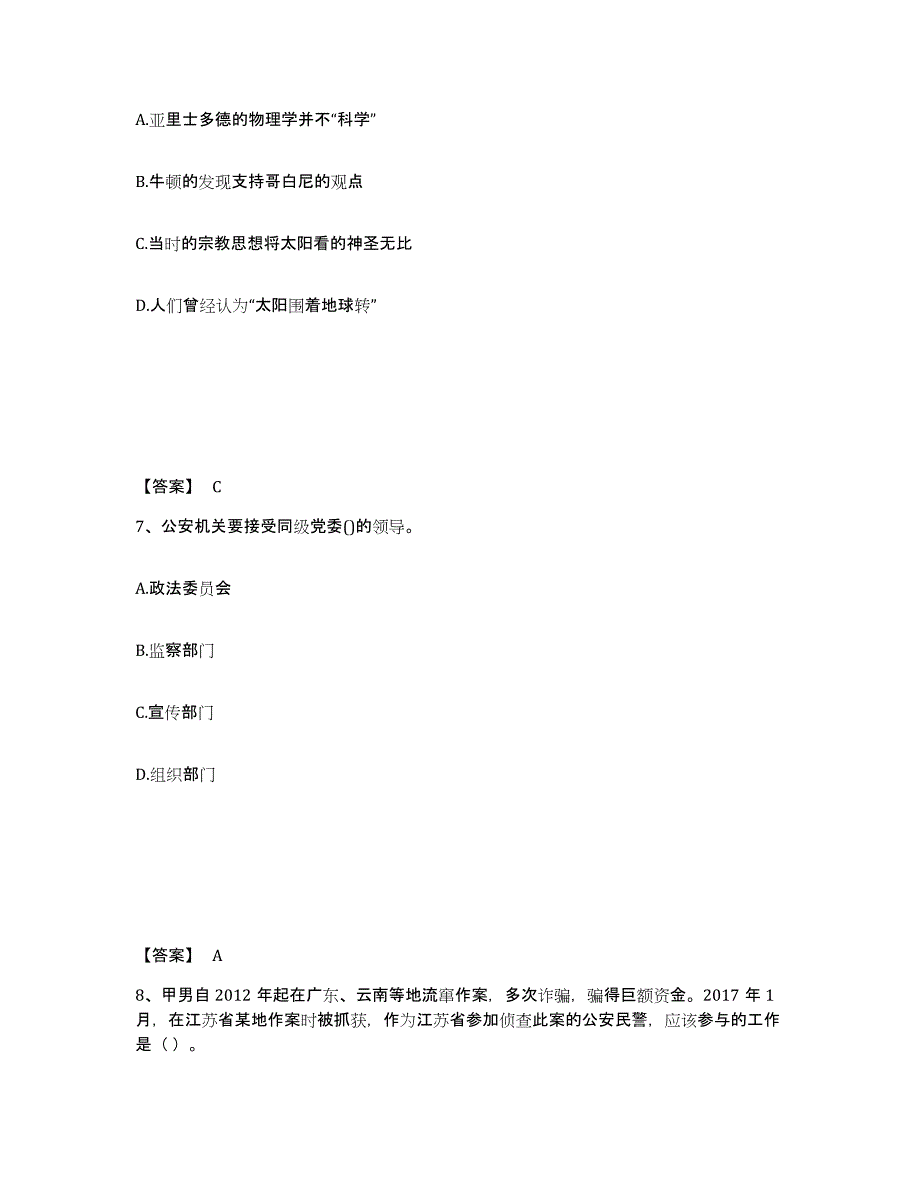 备考2025四川省成都市成华区公安警务辅助人员招聘提升训练试卷B卷附答案_第4页